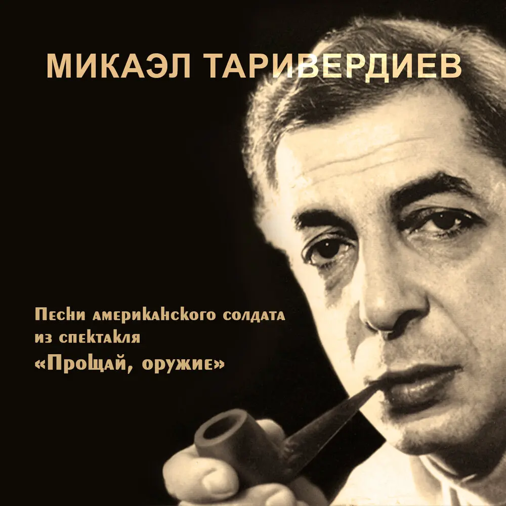Хвала Рождеству - Елена Камбурова, Микаэл Леонович Таривердиев