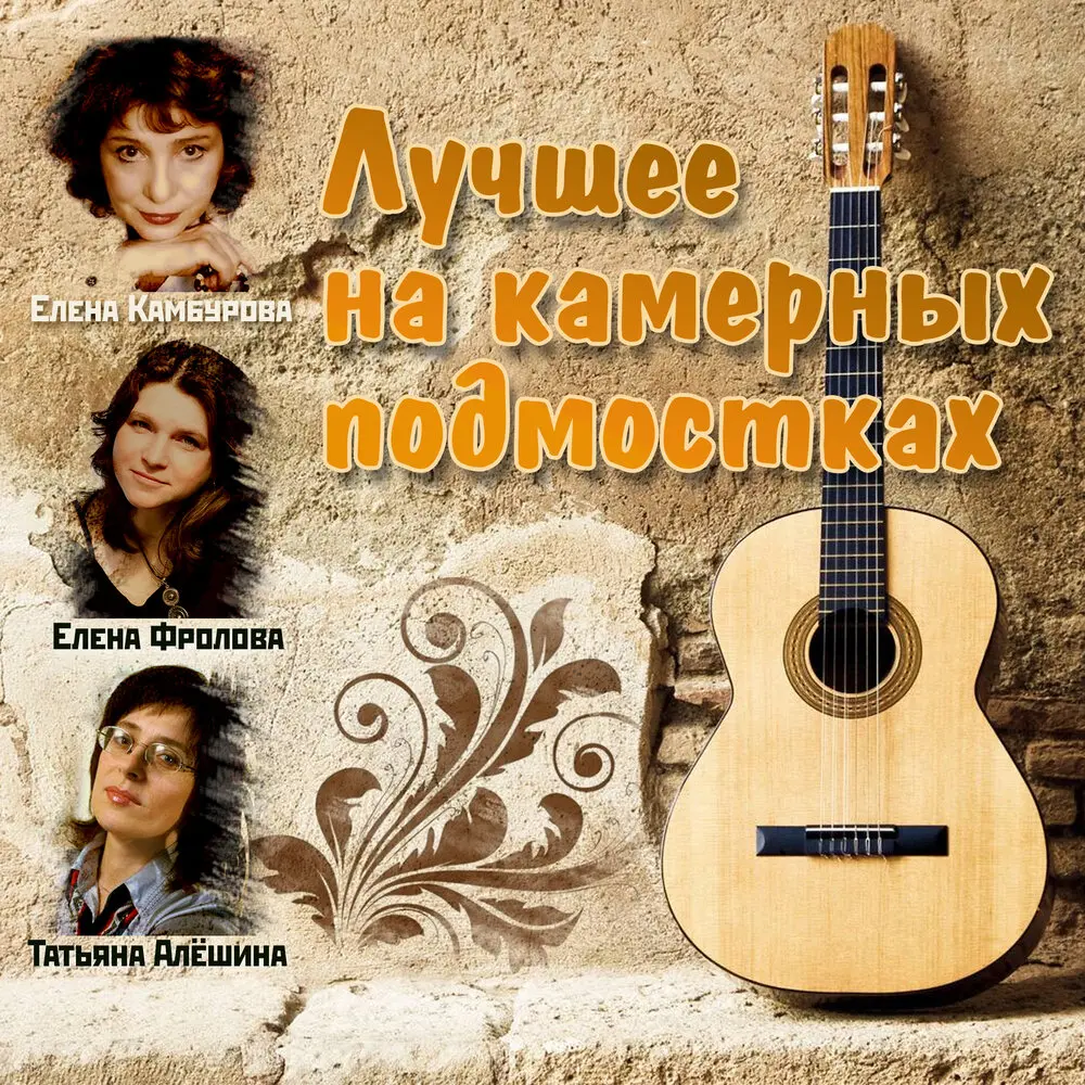 Рай - Елена Камбурова