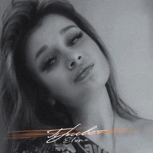Elena - Привет