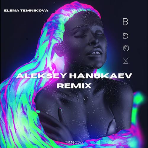 Елена Темникова - Вдох (Aleksey Hanukaev Remix)