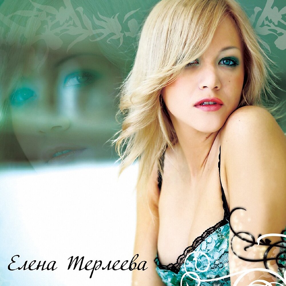 Солнце (Ex-Plosion Remix) - Елена Терлеева, Ex-plosion