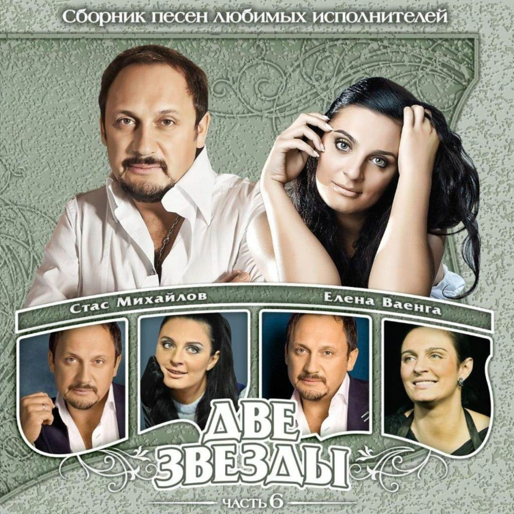 Папа Нарисуй - Елена Ваенга