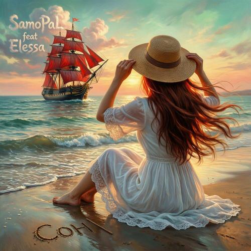 Elessa, SamoPaL - Сон