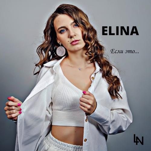 ELINA - Если это