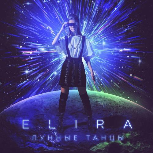 Elira - Лунные танцы