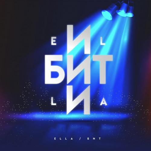 ELLA - Бит