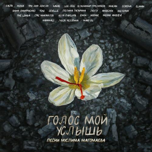Elman, Toni & Seville - Не Спеши