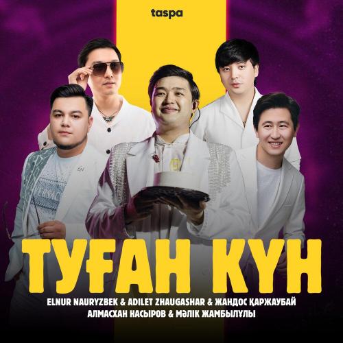 Elnur Nauryzbek, Adilet Jaygashar, Алмасхан Насыров, Жандос Қаржаубай, Мәлік Жамбылұлы - Туған күн