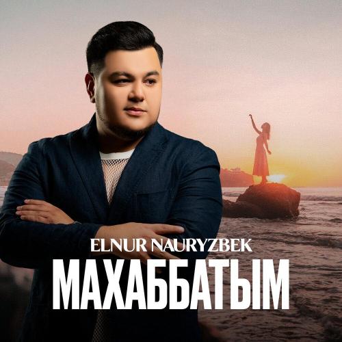 Elnur Nauryzbek - Махаббатым