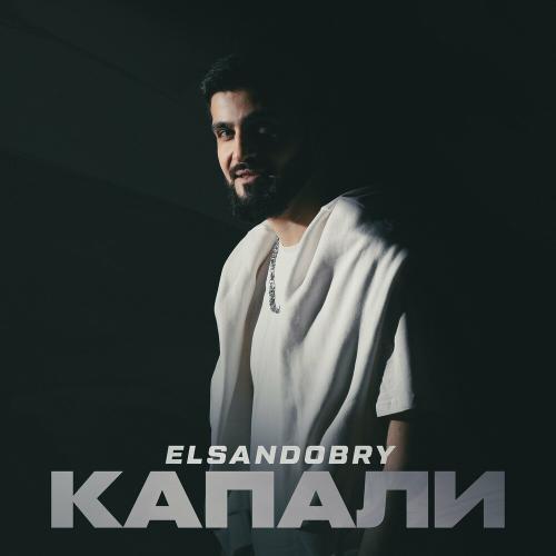 Elsandobry - Капали