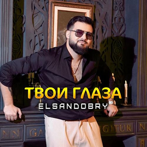 Elsandobry - Твои глаза