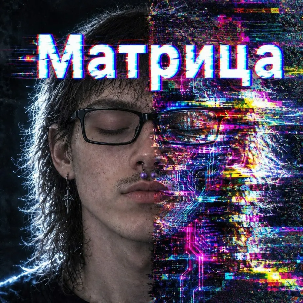 Матрица - elTusk