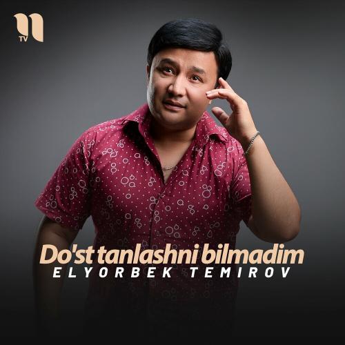 Do'st tanlashni bilmadim - Elyorbek Temirov