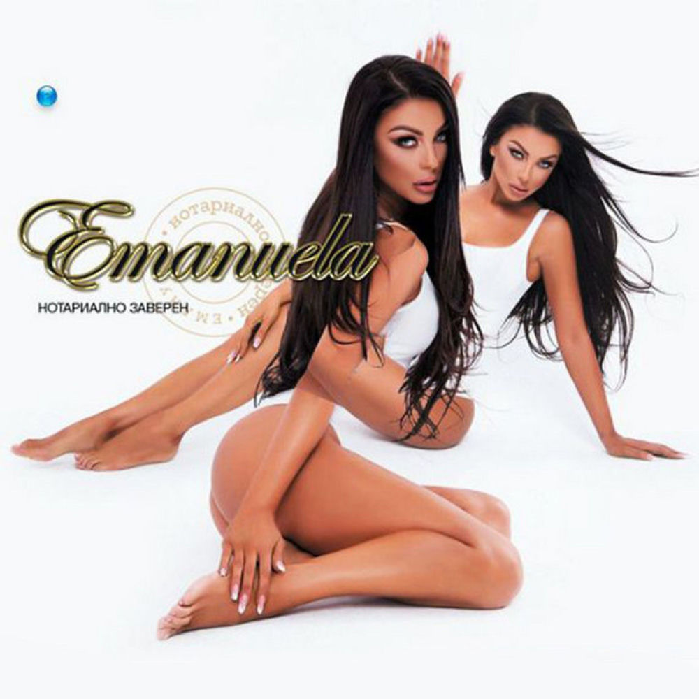 Emanuela feat. Djordan - Kupih Ti Sartse