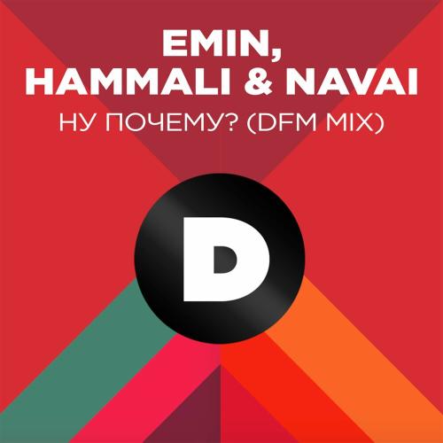 EMIN feat. Hammali & Navai - Ну Почему (DFM Mix)