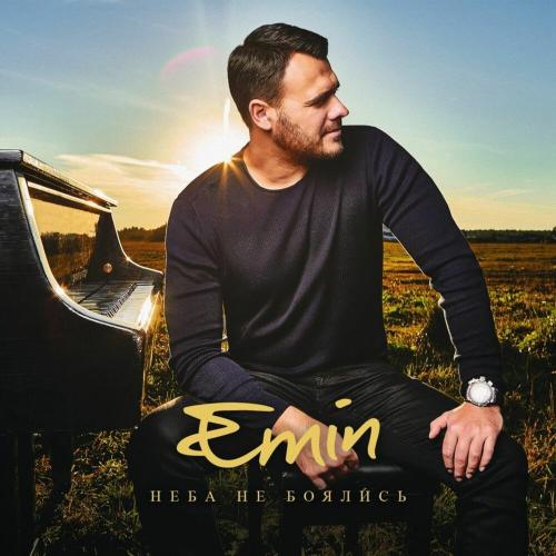 EMIN, Максим Фадеев - Мой Азербайджан