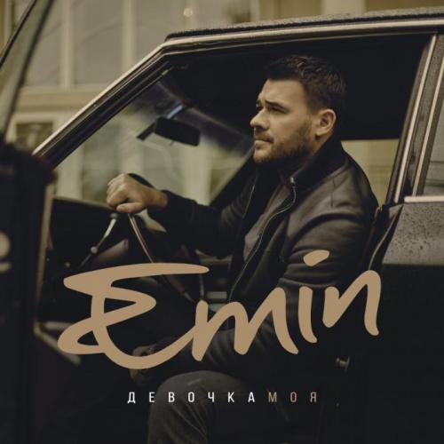 Emin - Первый Снег