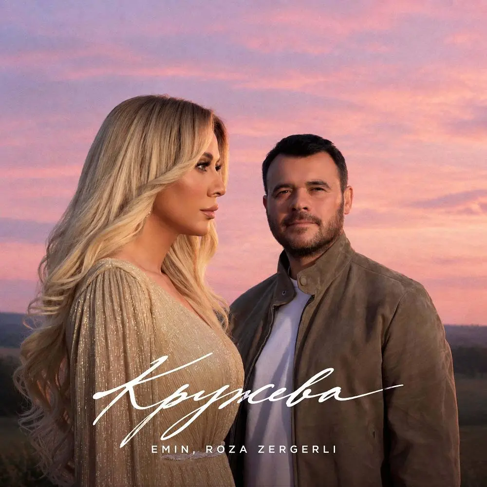 Кружева - EMIN & Roza Zərgərli