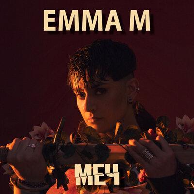 Emma M, Игорь Барановский - Броди в моей памяти (Acoustic Version)