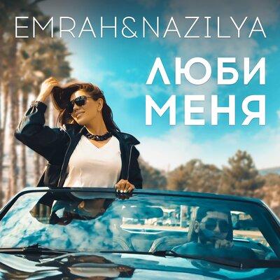 Emrah, Nazilya - Люби меня