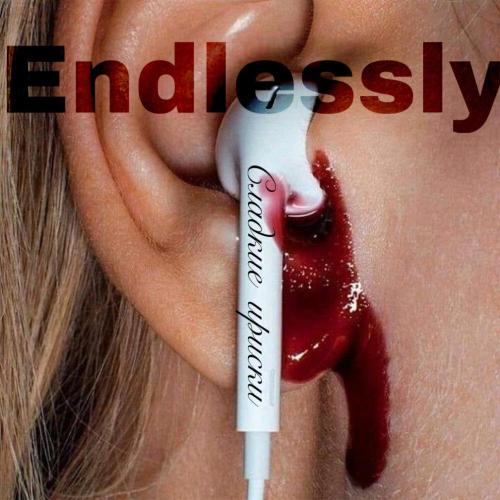 Сладкие ириски - Endlessly