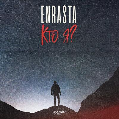 Кто я - Enrasta