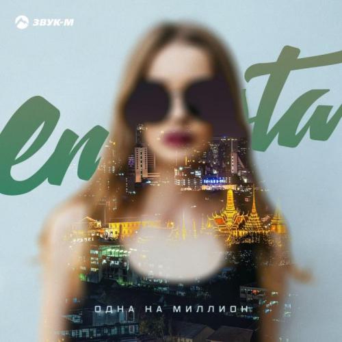 О ней - Enrasta