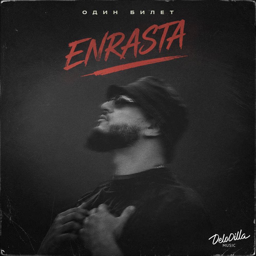 Один билет - Enrasta