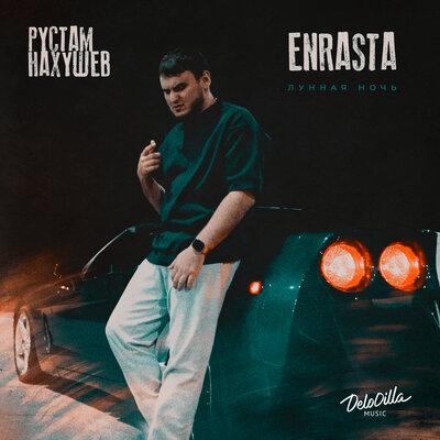 Лунная ночь - Enrasta, Рустам Нахушев