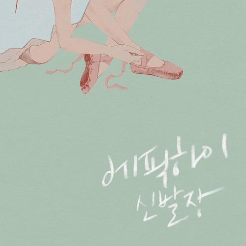 Epik High - Happen Ending (feat. Joe Wonsun)