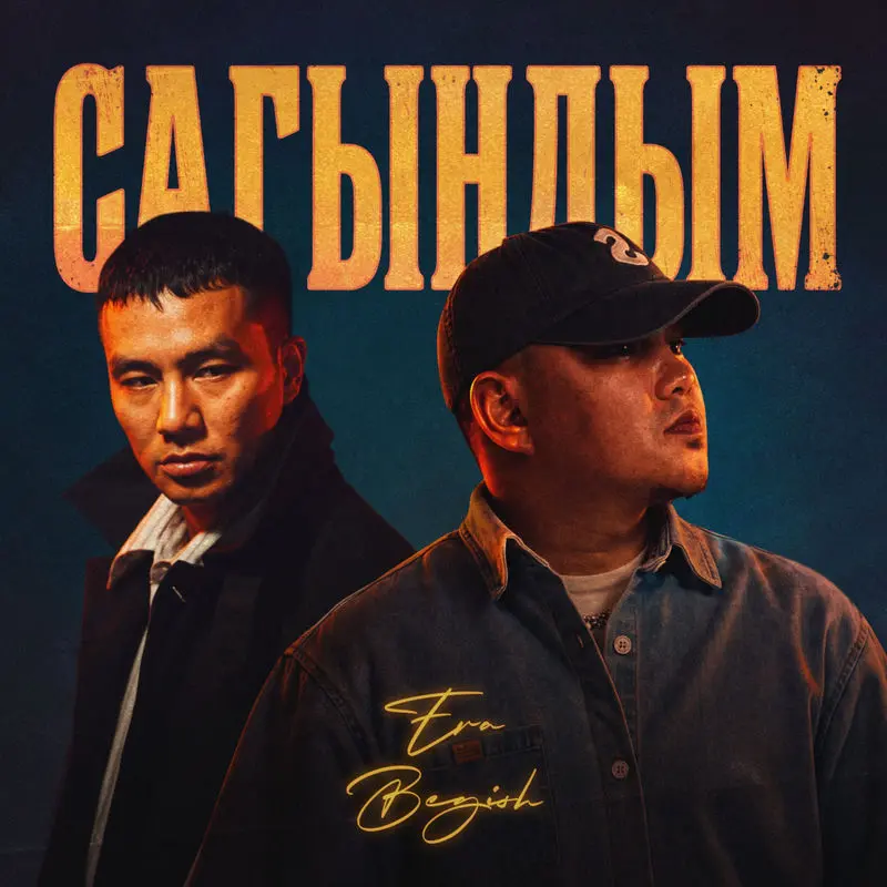 Сагындым - ERA & Бегиш