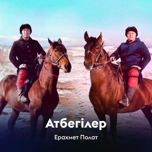 Ерахмет Полат - Атбегілер