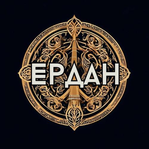 Ердан - Умітім менін