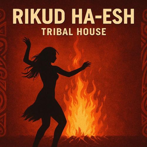 Erdit Mertiri - Rikud Ha Esh