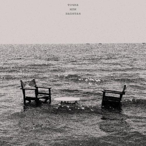 точка или запятая - ERENWOODS