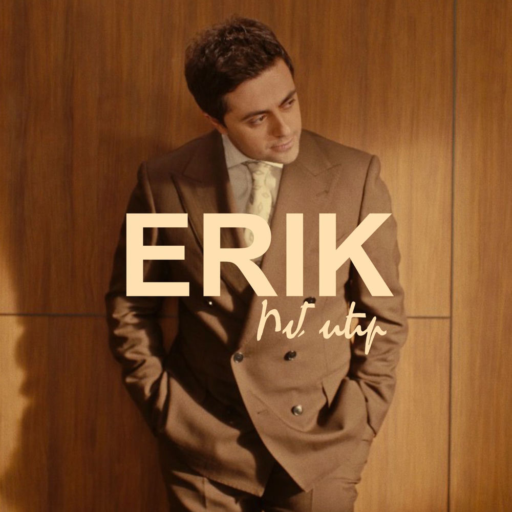 Im Ser - Erik Karapetyan