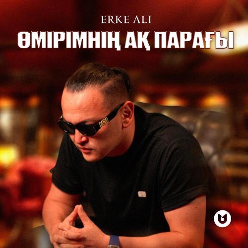 Erke Ali - Өмірімнің ақ парағы