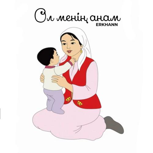 ERKHANN - Ол менің анам
