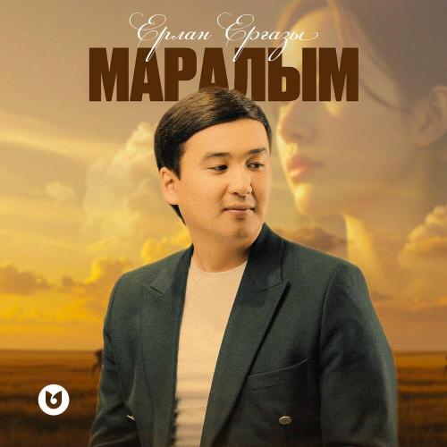 Ерлан Ерғазы - Маралым