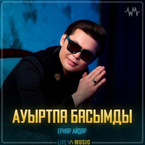 Ernar Aidar - Ауыртпа басымды