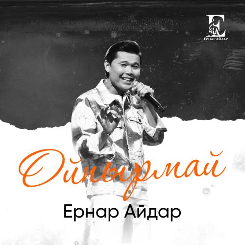 Oipyrmai - Ernar Aidar