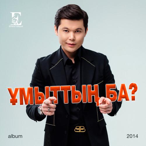 Ernar Aidar - Сағынам сені