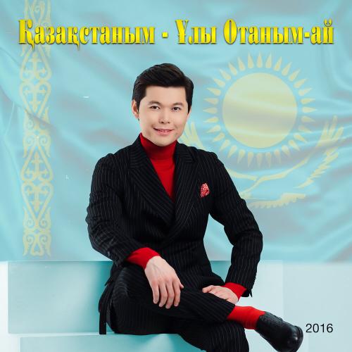 Ernar Aidar - Сен көрінбейсің