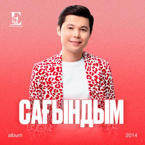 Ernar Aidar - Ұқсамайсың сен басқаға мүлде