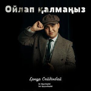 Ернұр Сейдінбай - Ойлап қалмаңыз