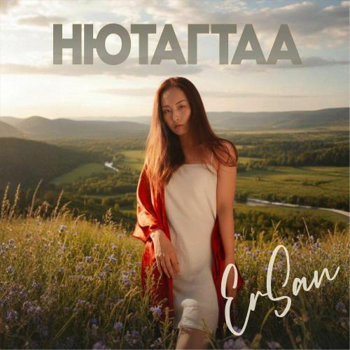 ErSan - Нютагтаа