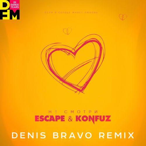 Escape feat. Konfuz - Не Смотри (Denis Bravo Radio Edit)