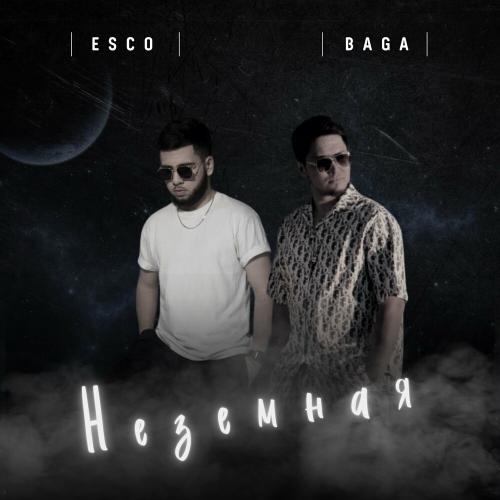 Белла - Esco & Bagá