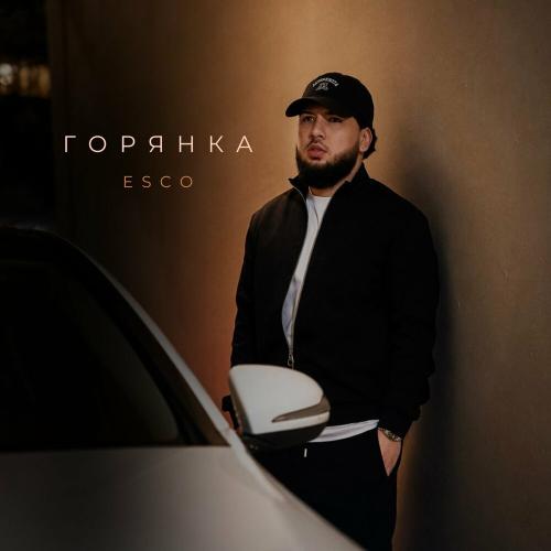 Esco - Горянка