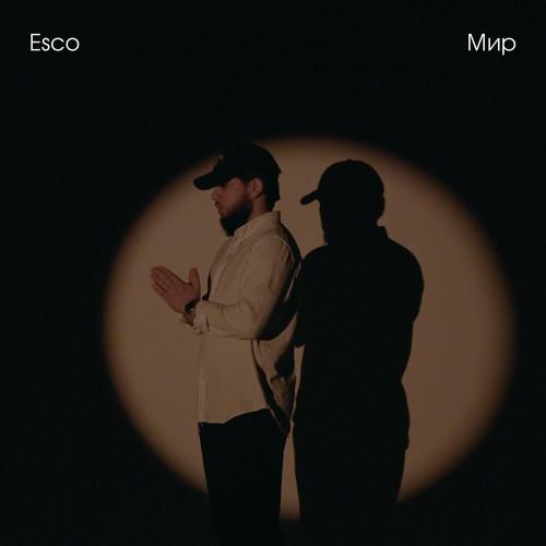 Esco - Мир